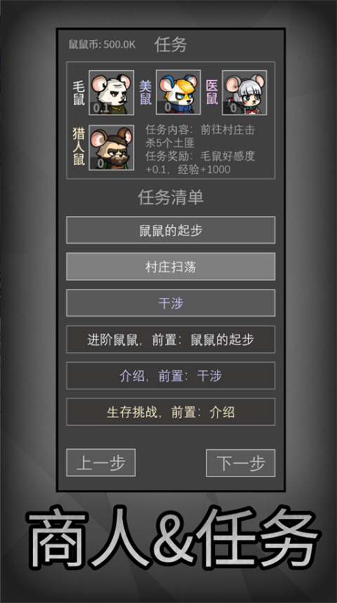 老鼠大冒险最新版