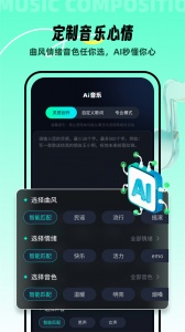 AI音乐app