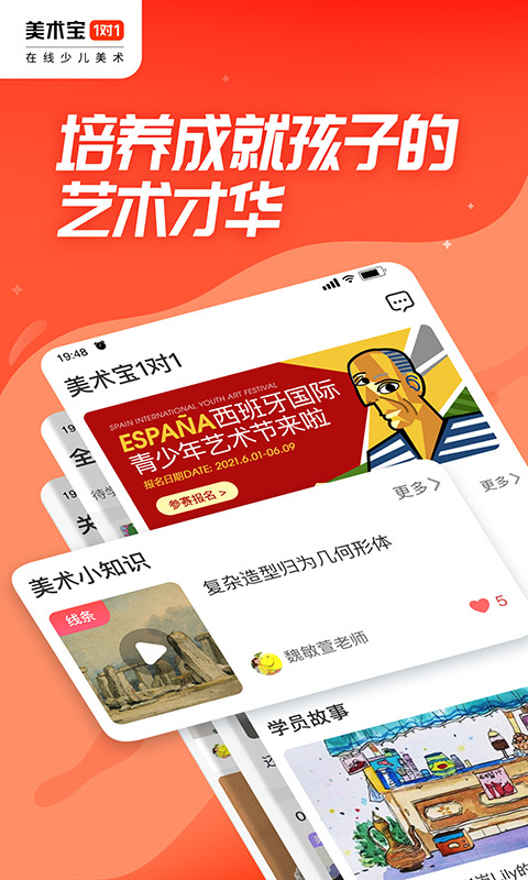 美术宝1对1app