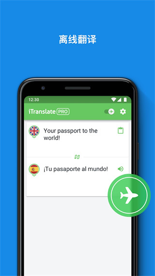 itranslate翻译官方版