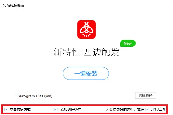火萤视频桌面壁纸