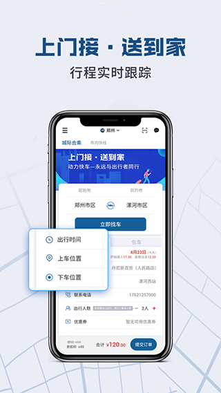 动力快车网约车app