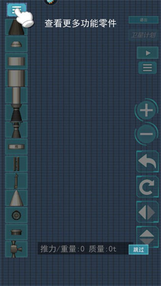 航天器模拟器正版