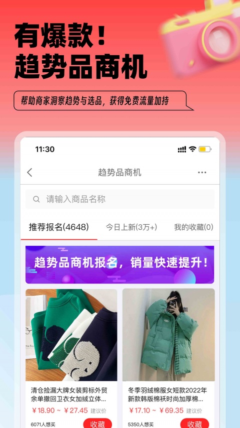 淘特商家版app