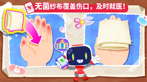 宝宝救护手册手游