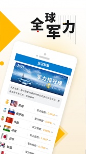 米尔军事app