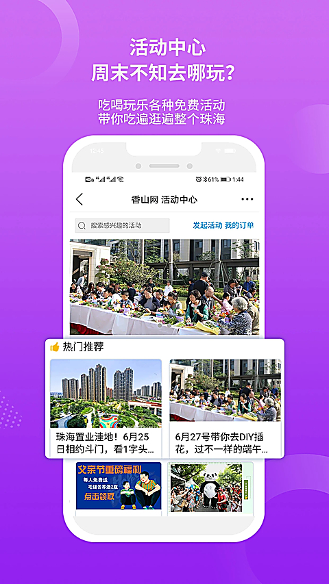 珠海香山网app