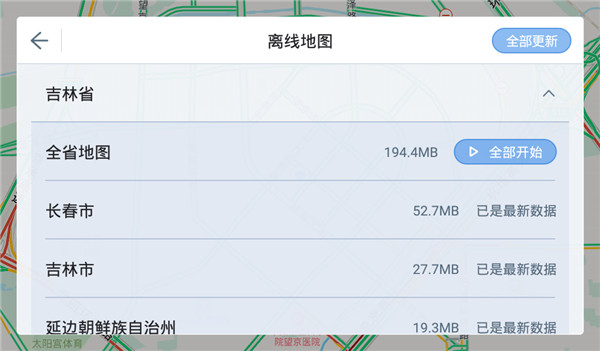 高德地图车机版