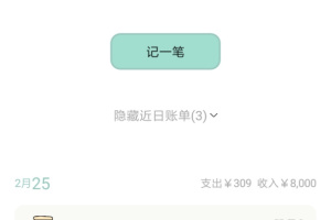 青子记账app
