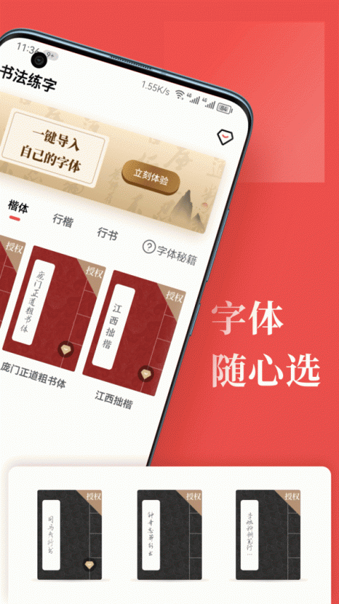 书法练字最新版