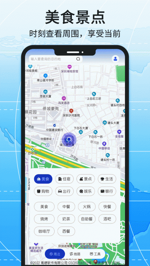 北斗导航地图app