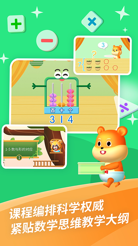 哈啰数学思维app