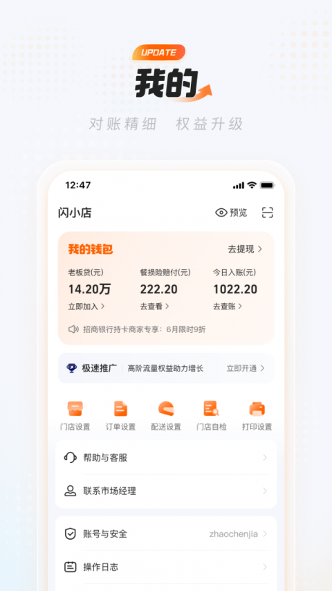 饿了么商家版app