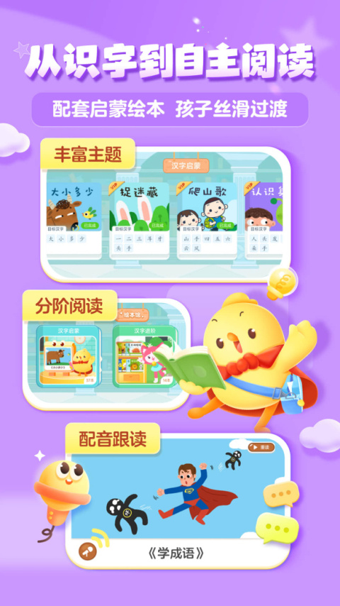 叫叫识字app