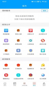 魅力临潭客户端
