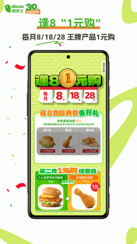 德克士app