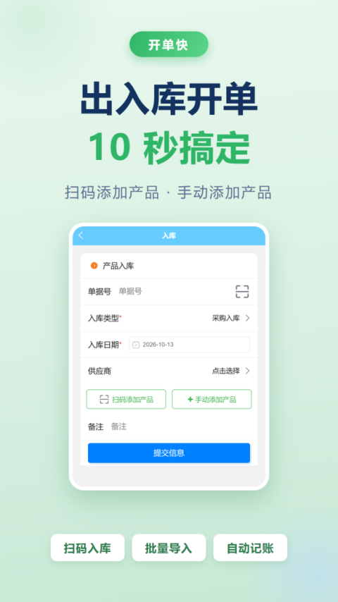 出入库管理app