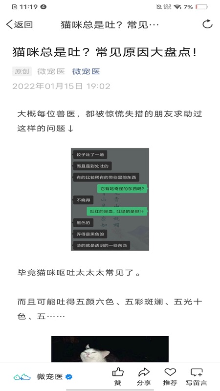 微宠医手机版