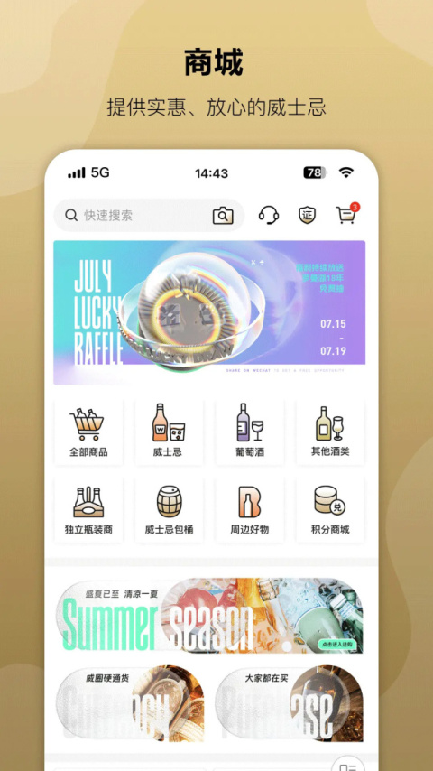 酒虫网app