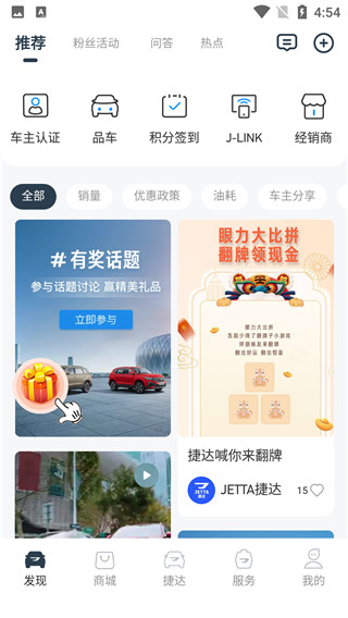 JETTA捷达app
