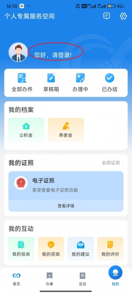 龙易办app