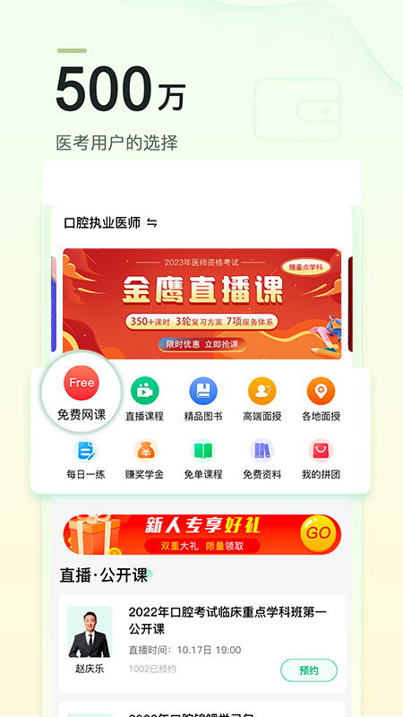金英杰医学app