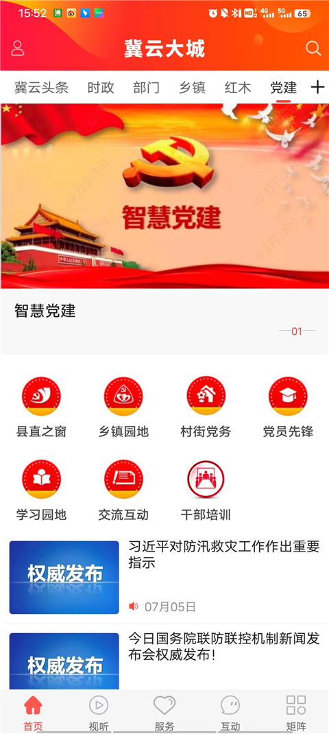 冀云大城app