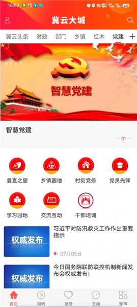 冀云大城app
