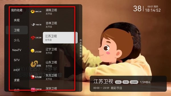 电视家app官方版