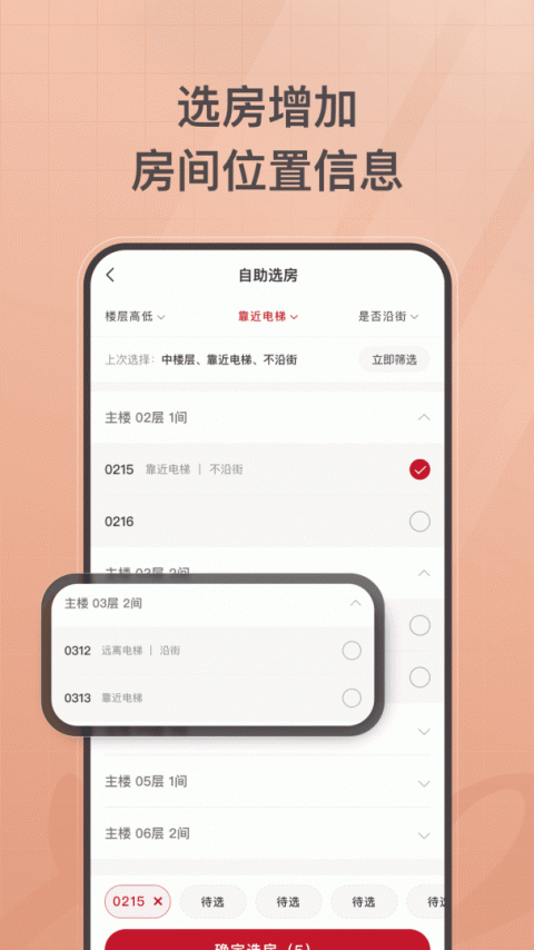 首旅如家app