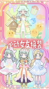 心动女友换装中文版