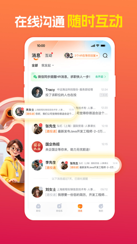 前程无忧人才网app