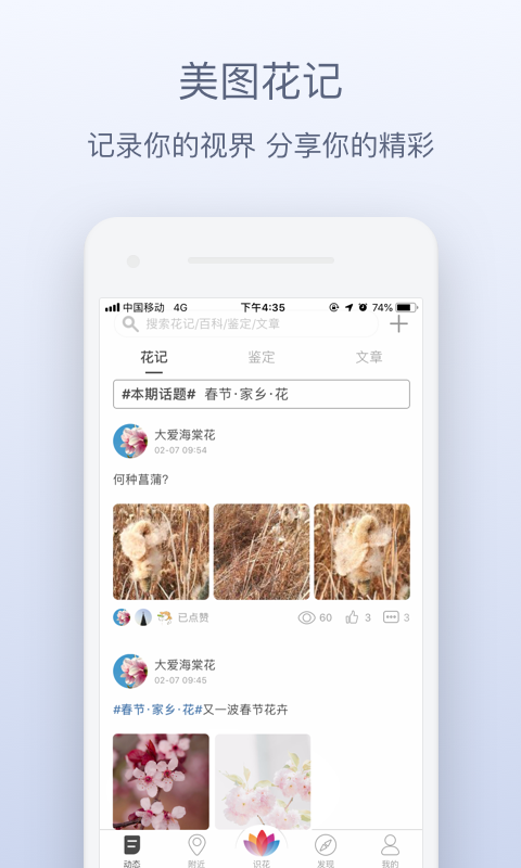 花伴侣app官方版