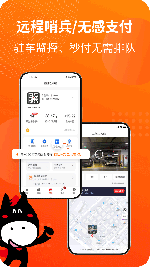 马车保app