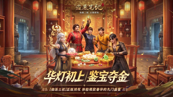 新盗墓笔记小米版