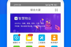 物业金服官方版