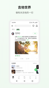吉他世界app