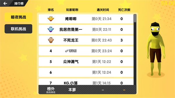 沙雕求生官方正版