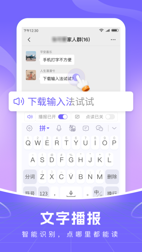 智能语音输入法app