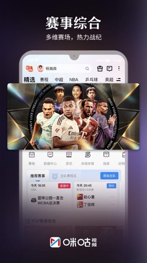 咪咕视频2026最新版