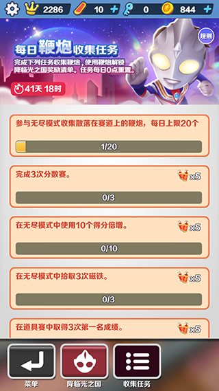 地铁跑酷奥特曼联动版