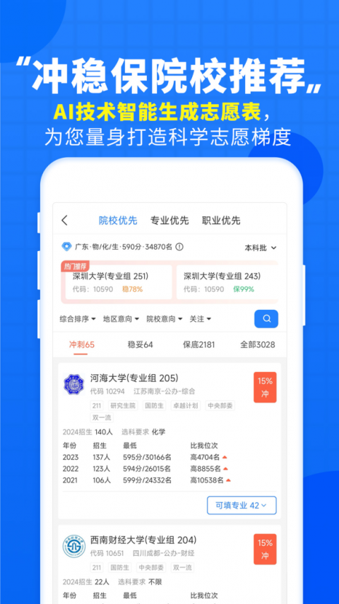 高考直通车填报志愿系统