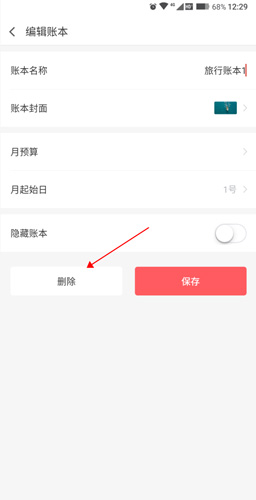 挖财记账app