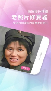 老照片修复器手机版