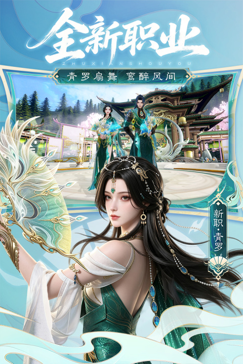 诛仙小米版