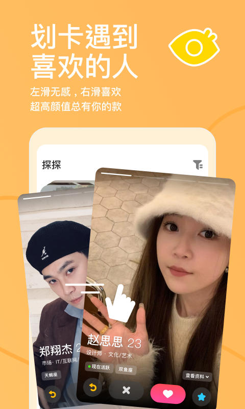 探探交友app