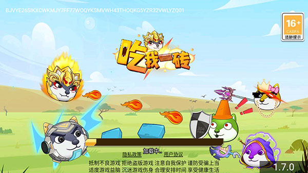 吃我一砖游戏