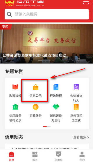 信用中国app