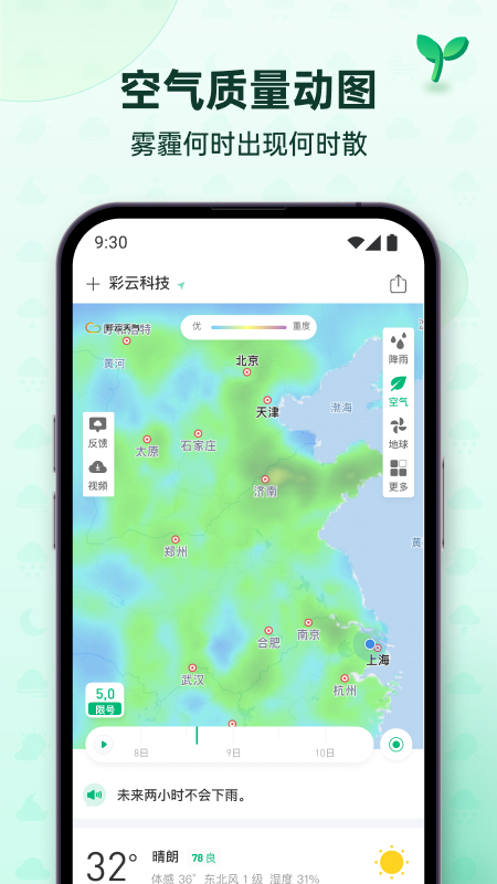 彩云天气app官方版