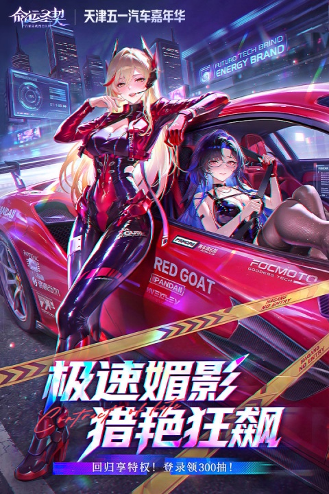 命运圣契九游版